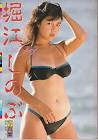 堀江しのぶ