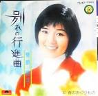 菅原昭子