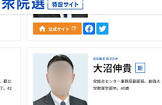 大沼伸貴