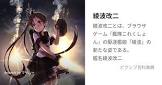 綾波 (艦これ)