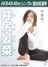 井尻晏菜