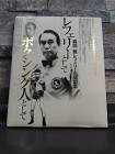 森田健 (ボクシング)