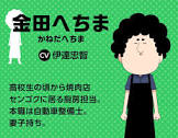 伊達忠智