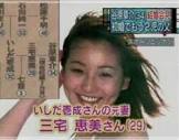 三宅えみ