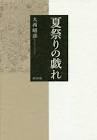 大西昭彦
