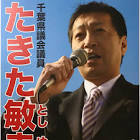 滝田敏幸