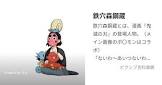 鉄穴森鋼蔵