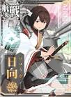 日向改二 (艦これ)