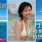 海老沼さくら