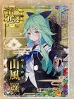 山風 (艦これ)