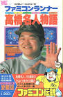 高橋名人