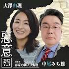 中尾みち雄