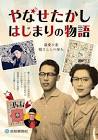 やなせたかし