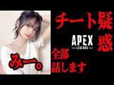 みー。 (Apex)