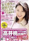 高井桃