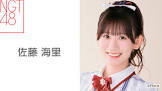 佐藤海里