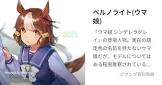 ベルノライト (ウマ娘)
