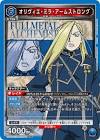 オリヴィエ・ミラ・アームストロング