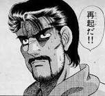 伊達英二 (はじめの一歩)