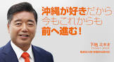 下地幹郎