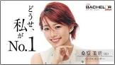 林愛美 (バチェラー)