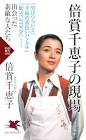 倍賞千恵子