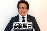 安藤勝己