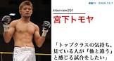 宮下トモヤ