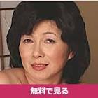 石倉久子