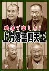 笑福亭仁鶴 (3代目)