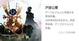 戸部公爾