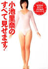 小池里奈