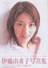 伊藤由希子