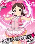 村松さくら