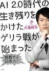 大澤昇平