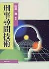 山室惠