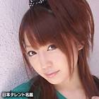 橋元優菜