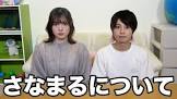さなまる (Youtuber)