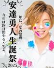 安達勇人