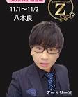八木良
