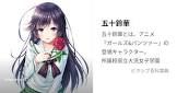 五十鈴華
