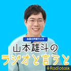 山本雄斗
