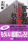 大内顕