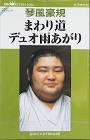 琴風豪規
