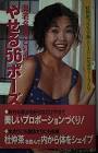 海老名美どり