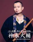 神永大輔