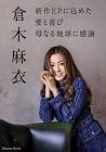 倉木麻衣