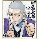 白石由竹 (金カム)