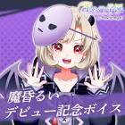 魔昏るい
