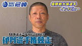 石田政吾